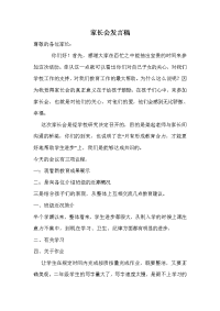二年级五班家长会发言稿.doc