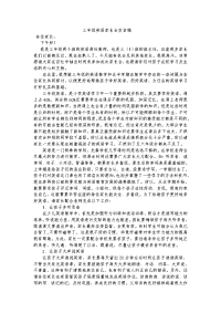 三年级英语家长会发言稿.doc