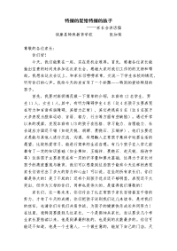 保康特校家长会讲话稿.docx