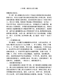 六年级二班家长会发言稿.doc