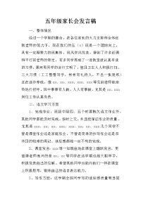 五年级家长会发言稿_5[推荐].docx