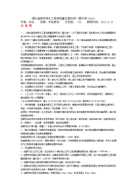 湖北省园林绿化工程消耗量定额及统一基价表.docx