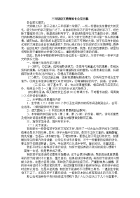 三年级语文教师家长会发言稿.doc