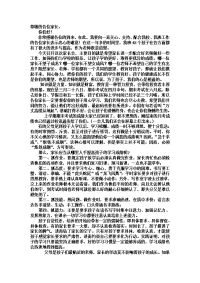 八年级下学期家长会发言稿.doc