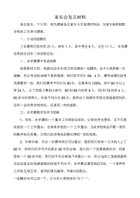 北四平中心小学家长会发言材料.doc