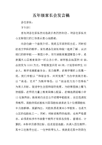 五年级家长会发言稿_10[推荐].docx