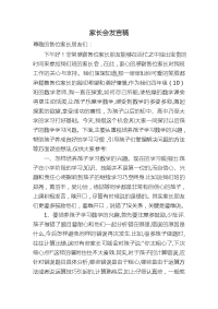 四年级数学老师家长会发言稿.doc