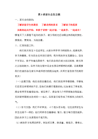 四3班家长会发言稿二.doc