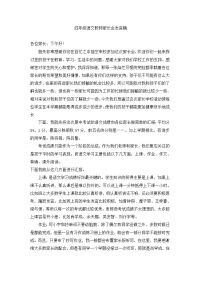 四年级语文教师家长会发言稿.doc