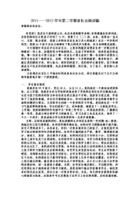 天津市中考满分作文-八年级下学期家长会发言稿.doc