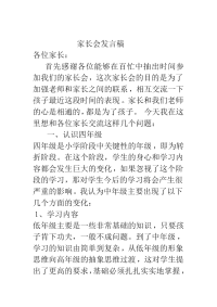 四年级一班家长会发言稿.doc