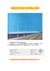 道路电气管线与照明施工图纸.doc