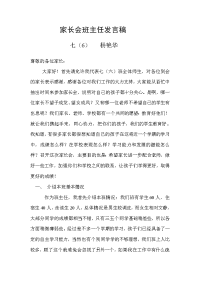 家长会发言稿七年级.doc