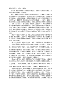 小学一年级第一学期家长会发言稿.doc
