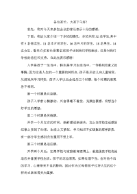 小一新生(家长会发言).doc