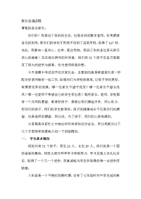 实用：八年级下学期家长会发言稿.doc