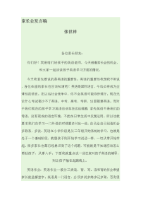 家长会发言稿-张世祥.doc