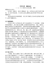 家长会发言稿系列五.doc