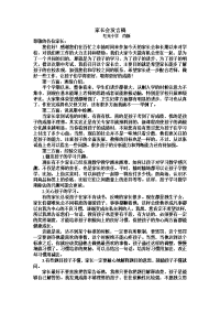 家长会发言稿嘻嘻嘻.doc
