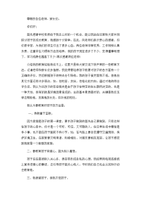 家长会发言稿家长彭佳静.docx