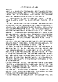 小学四年级家长会发言稿.doc