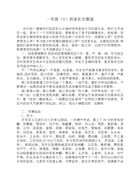 小学一年级下学期家长会发言稿.docx