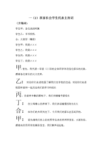 家长会发言稿串词.doc