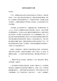小学三年级英语教师家长会发言稿.doc