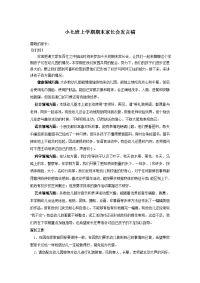 小七班家长会发言稿.doc