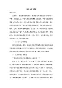 小学低年级家长会发言稿.doc