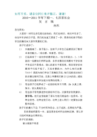 家长会发言稿参考.doc