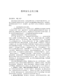 小学语文教师家长会发言稿.doc