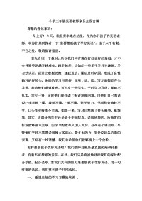 小学三年级英语老师家长会发言稿.doc