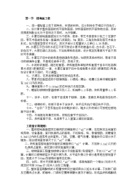 陕西省建筑、装饰工程消耗量定额(中册).docx