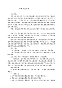 新手班主任家长会发言稿.doc