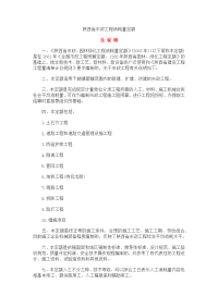 陕西省市政工程消耗量定额.docx