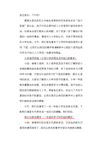 改过大班家长会主持稿王丽萍.doc