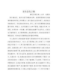 数学老师家长会发言稿四一班.doc