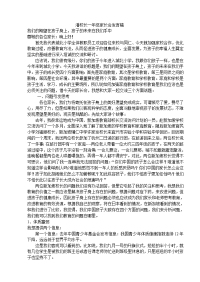 潘校长一年级家长会发言稿.doc