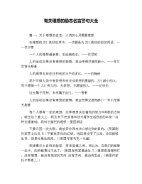 有关理想的励志名言警句大全.doc