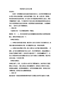 翁方幼儿园托班家长会发言稿.doc