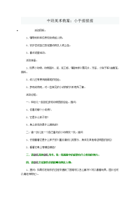 中班美术教案：小手捏捏捏.doc