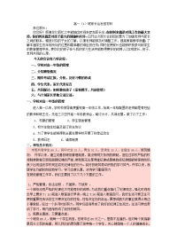 高一班家长会发言材料长会.doc