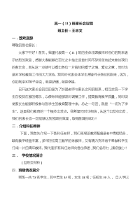 高一班主任家长会发言稿.doc
