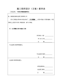 毛石挡土墙施工方案5.doc