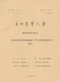 英语谚语中隐喻理解与平行结构的相关性研究.pdf