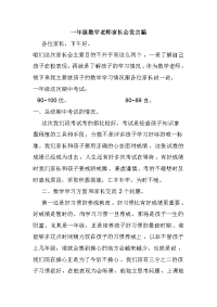 一年级数学老师家长会发言稿.doc
