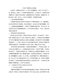 二年级下学期家长会发言稿正式.doc