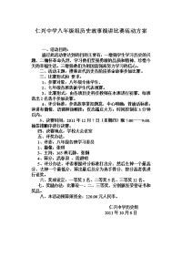 仁兴中学历史故事演讲比赛.doc