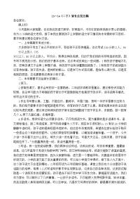二上家长会发言稿.doc
